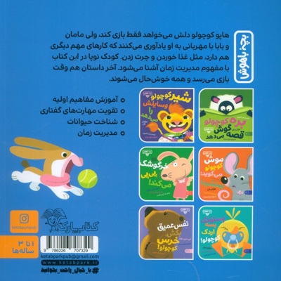 بچه باهوش 17 - هرکاری وقتی داره هاپو کوچولو